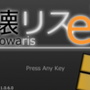 壊リスexの開発小話 Vol.1 タイトル画面の話