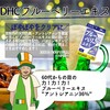 【DHC商品レビュー】ブルーベリーエキス