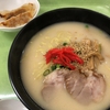 「とんこつラーメン」と「餃子」