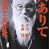 卑怯なり、民主党！