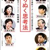 衆院選2024 大予想SP【堀江貴文×佐藤尊徳】