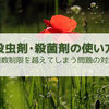 【園芸】殺虫剤・殺菌剤の使用回数制限対策には「ローテーション」がおすすめ！