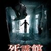 映画『死霊館 エンフィールド事件』あらすじと感想-ホラーを見たいならぜひ見るべき王道ホラー