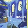 今月の読書 〜2018年9月〜