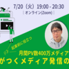 伝われ、パッション！人気メディアの元編集長が語る「ファンづくり」のキモ