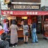 「たこ八 道頓堀総本店」ちょっと早めにオープンする店