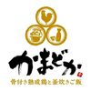 3月27日　かまどか。