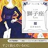 2019/9/30-10/6　獅子座の空模様