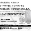 お待たせしました。6月1日（月）より金・プラチナ地金、コインの売買、古物の買取再開しました(^^)/ 