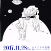 2017/11/28 『やんてらの企画 聴こえるスペースvol.21』千野秀一+広瀬淳二+河崎純＠渋谷公園通りクラシックス