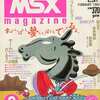 今MSX Magazine 1984年2月号という雑誌にとんでもないことが起こっている？