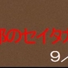 京都のセイタカシギ