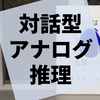 会話をしているだけで物語が進む『エミリーは羊よりも賢い』の感想