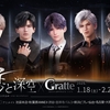 『恋と深空×Gratte』恋と深空 1周年コラボ