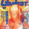 今GAMEST 1993年5月号 No.90という雑誌にとんでもないことが起こっている？