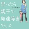 【発達障害】2016/05/25 発達障害者支援法参院で可決