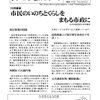 「いま、国分寺市政で何がおきているか」２月１９日国分寺労政会館１３時半