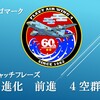 湘南水交会　防衛講演会『海上航空部隊の研究開発の現状』