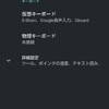 【Android】Gboardでユーザー辞書を登録する