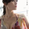 矢島舞美 写真集 『 瞬き 』