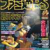 今ファミ通PS 1997年5月2・16日合併号という雑誌にまあまあとんでもないことが起こっている？