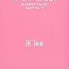「やりたい」ことだけやる