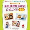 平成29年度家庭料理技能検定４級解答速報