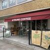 🍰【名古屋市東区のおすすめカフェ】トランクコーヒーバー (TRUNK COFFEE BAR )高岳本店のコーヒーはとっても美味しいです。