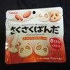 さくさくぱんだ アーモンド&まろやかミルク！コンビニで買えるチョコ菓子