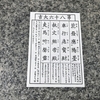 第八十六大吉　-浅草寺2026初秋-