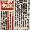 雑誌『宗教問題』にて。