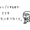 制作の仕事にとても大切なこと