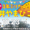 津久井やまびこ祭り 10月23日開催！(2022/10/21)