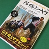 山に出かけなくても都会で気軽にトレラン体験！