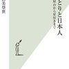 【読書感想】やきとりと日本人 ☆☆☆☆