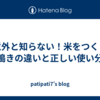意外と知らない！米をつく・米搗きの違いと正しい使い分け