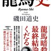 イケダハヤトさんの移住で最近何かと話題の「高知」に行ってみた！