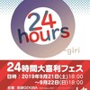 24時間大喜利フェスの告知と釈明