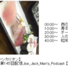 【車泊話。なぜかシカリオン】第145回配信Joe_Jack_Man's_Podcast 【ミカン師匠回】