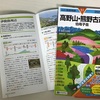 『山と高原地図』2023年版で伊勢路が追加!!