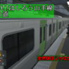 【電車でGO!!はしろう山手線】運転士の道【Nintendo switch版】#18　何なんだ、この昇格試験は！