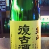 自家製スパークリング日本酒( ^ ^ )/□