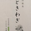 短歌集「ときわぎ」の原稿入力＆etc