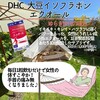 【DHC商品レビュー】大豆イソフラボンエクオール