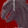 「シン・ゴジラ」感想その３　庵野秀明の頭の中