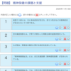 今日（精課）の一問一問。