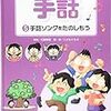 手話ソングは知育にも効果アリ♪「あそんでおぼえる手話(5)手話ソングをたのしもう」