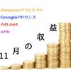 【ブログ運営報告】収益が初の4桁台を突破！3ヵ月目の収益報告をしてみる