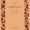 コンドルセ『人間精神進歩史』なかなかおもろい。