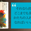 多崎つくると自分を重ねて。感想『色彩を持たない多崎つくると、彼の巡礼の年』(村上春樹)